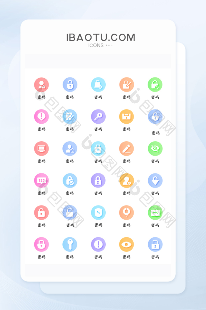 渐变简约商务密码icon图标-包图网
