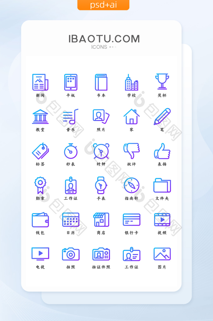 线性时尚渐变风ui矢量小图标icon-包图网