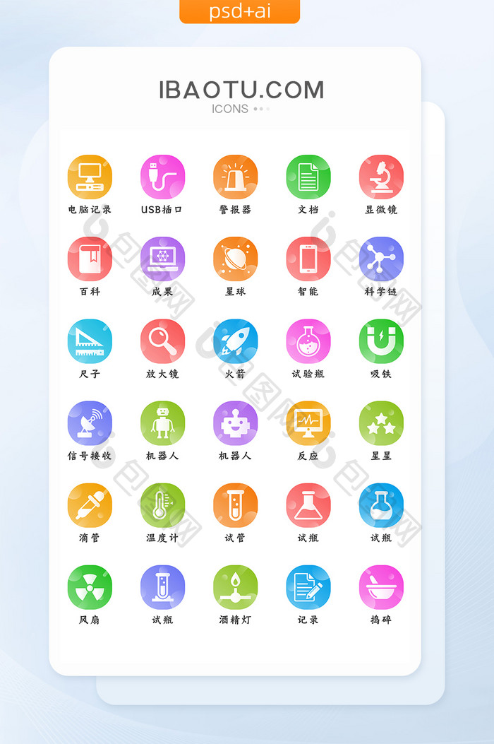 彩色背景渐变大气科学研究学习icon图标