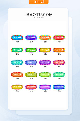 彩色炫彩时尚渐变条纹Q萌可爱UI按钮图标图片