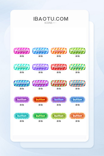 炫彩条纹霓虹渐变时尚可爱卡通UI可爱按钮图片