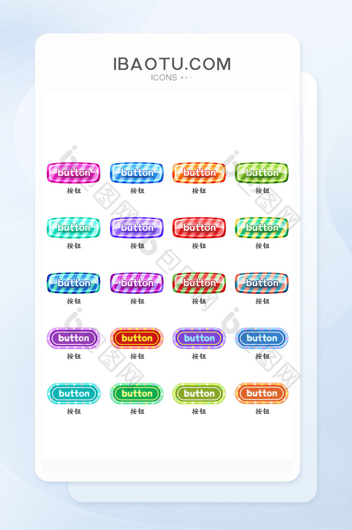 炫彩条纹霓虹渐变时尚可爱卡通UI可爱按钮