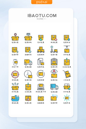 货运快递包裹主题icon图标