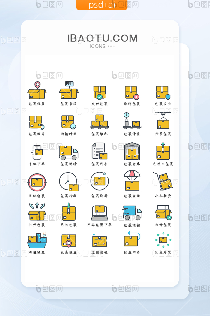 货运快递包裹主题icon图标-包图网