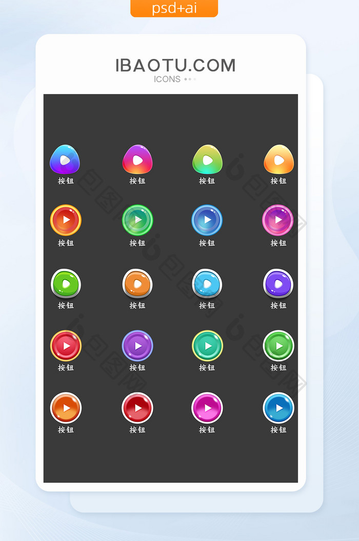 渐变炫彩水晶质感时尚清新圆形异形UI按钮