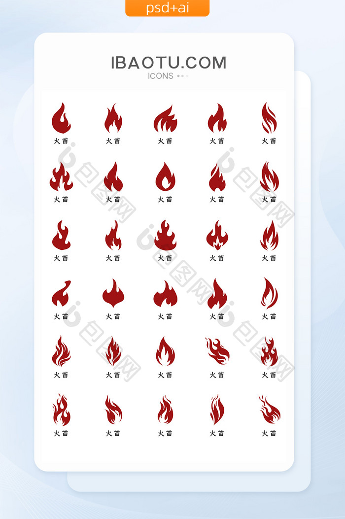 红色简约大气火焰火苗矢量icon图标