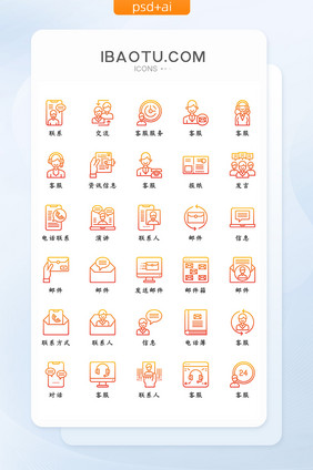 橙黄色渐变线条简约商务联系客服矢量图标
