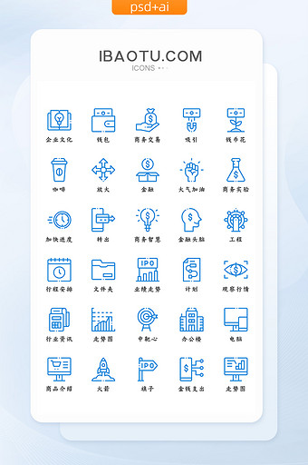 蓝色线条大气精致商务合作办公icon图标图片