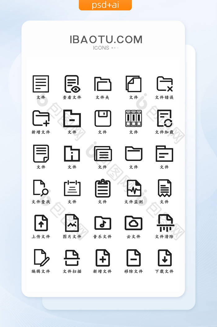 文件类UI矢量图标图片图片