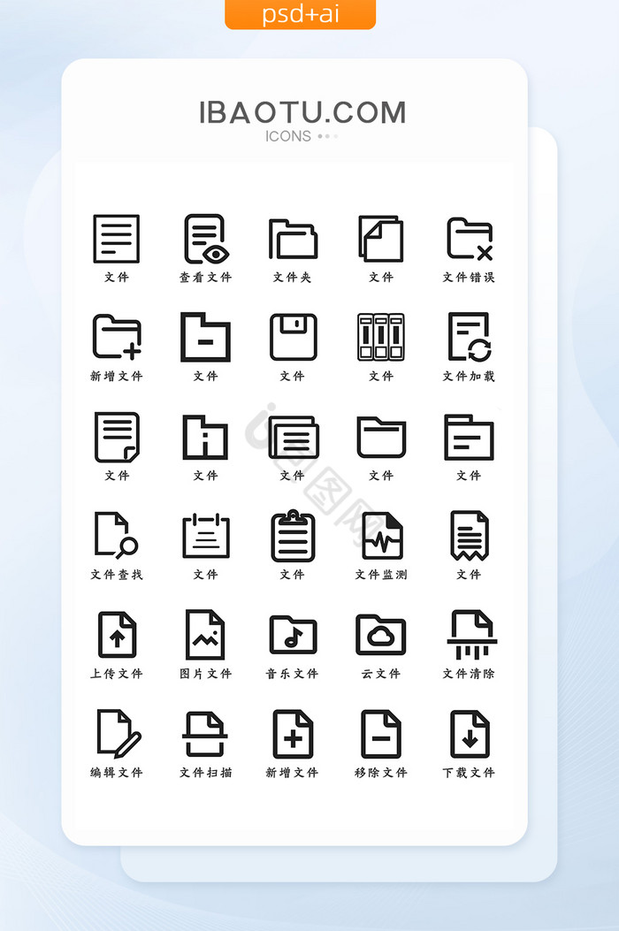 文件类UI矢量图标图片