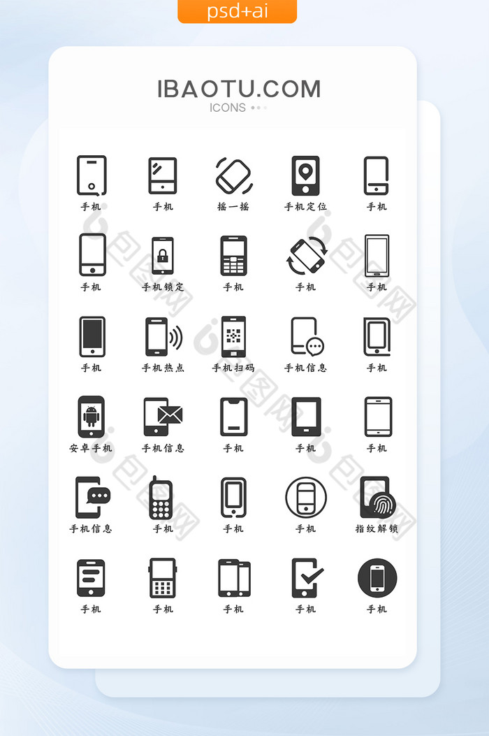 手机类UI矢量功能图标图片图片