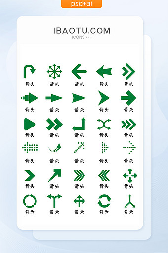 绿色箭头符号矢量素材图片
