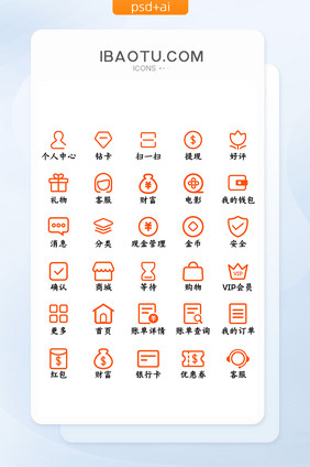 橘色线性商城矢量UI手机icon图标