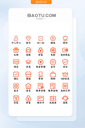 橘色线性商城矢量UI手机icon图标图片