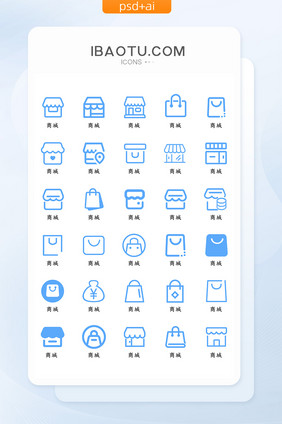 商城类UI矢量功能图标