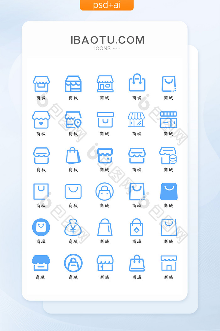 商城类UI矢量功能图标