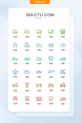 线性物流运输图标矢量UI素材ICON