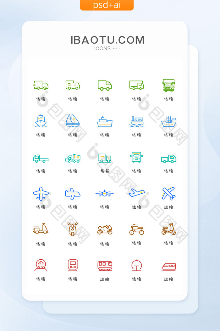 线性物流运输图标矢量UI素材ICON