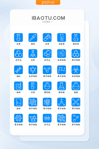 扁平化蓝色实验化学主题矢量icon图标图片