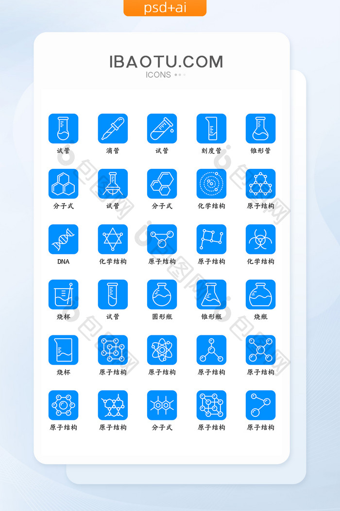 扁平化蓝色实验化学主题矢量icon图标