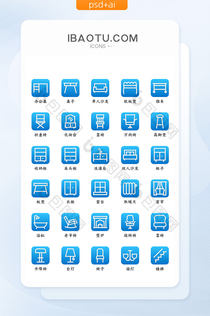 渐变色座椅家居生活主题矢量icon图标图片图片