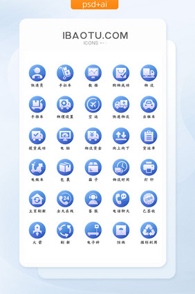 蓝色扁平化电商物流图标icon