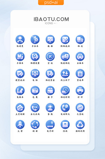 蓝色扁平化电商物流图标icon图片