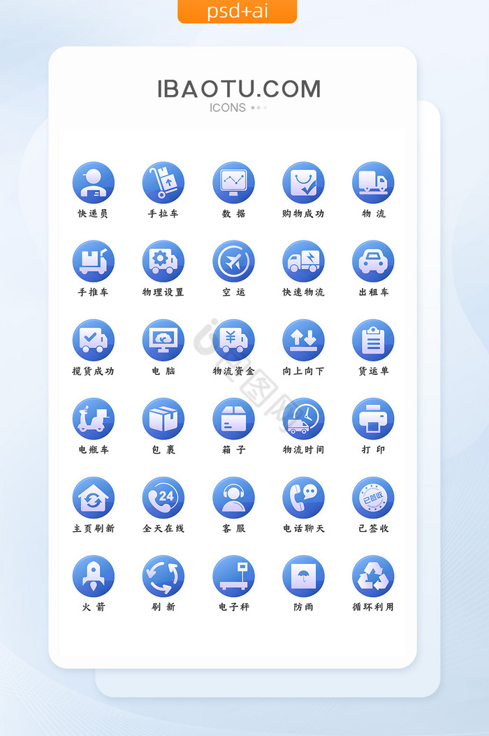 物流图标-物流图标设计图片-包图网