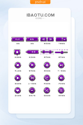 紫色水晶质感网络游戏控件矢量图标