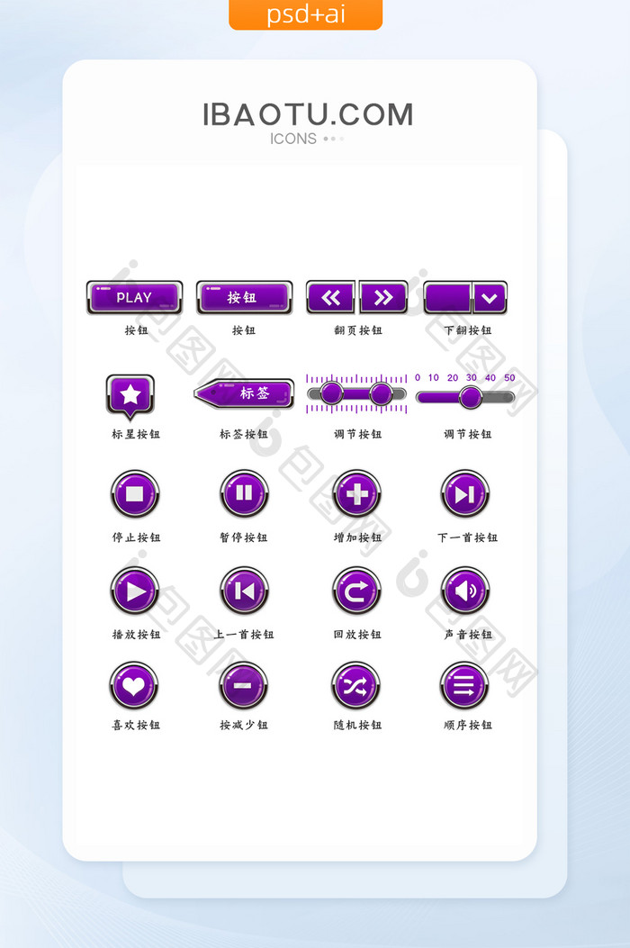 紫色水晶质感网络游戏控件矢量图标