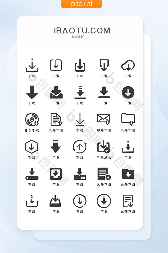 下载类UI矢量功能图标