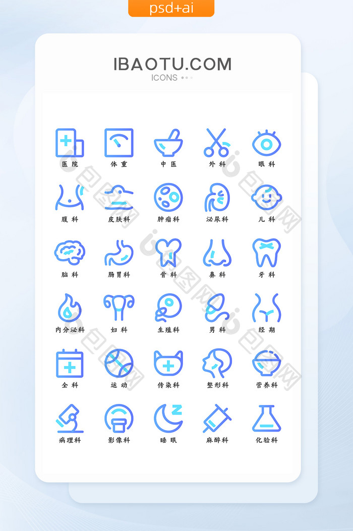 扁平化蓝色线性医疗图标icon