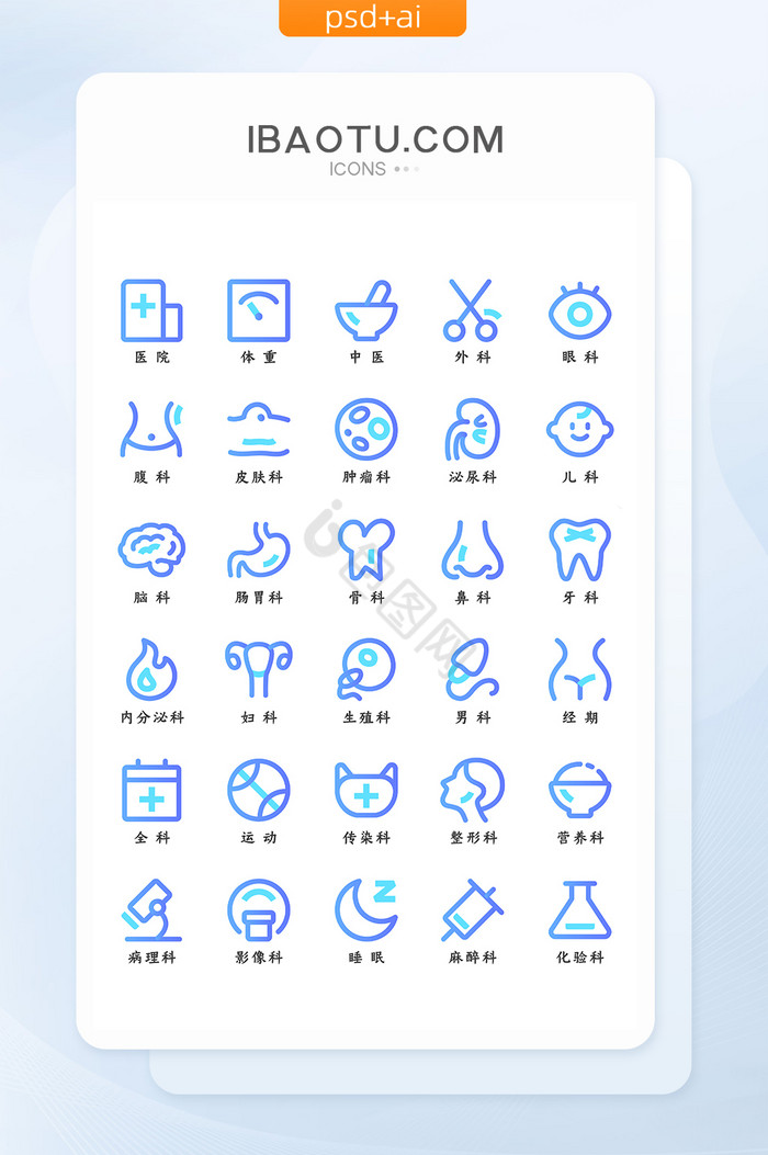 扁平化蓝色线性医疗图标icon