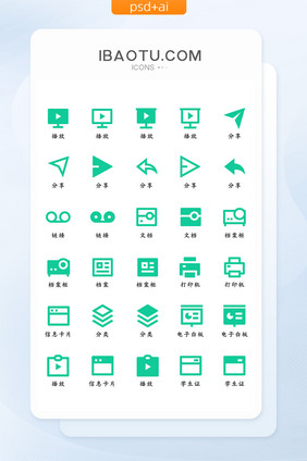 绿色大气互联网教育平台常用线性面性图标