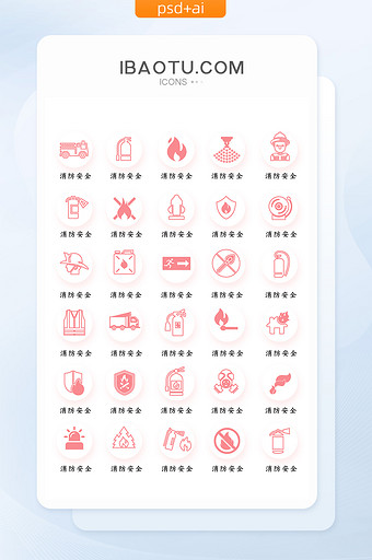 红色系消防安全图标icon图片
