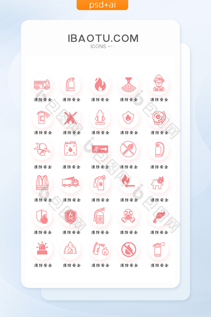 红色系消防安全图标icon
