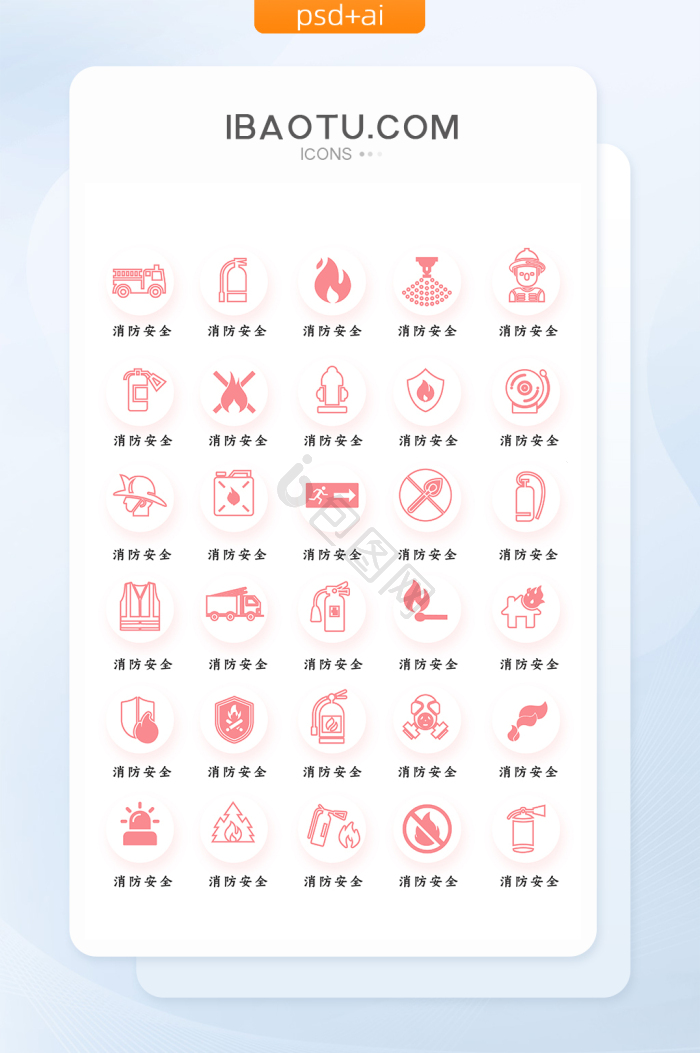 安全图标-安全图标设计图片-包图网