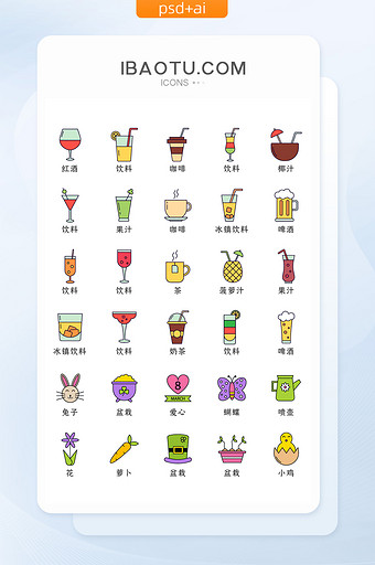 多色线面填充饮料类矢量icon图标图片