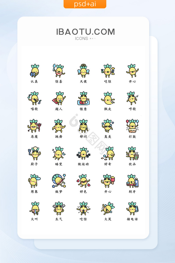 黄色可爱卡通菠萝表情包矢量icon图标图片
