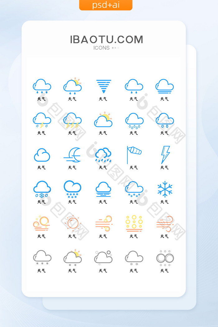 蓝灰色线性自然天气icon图标图片图片