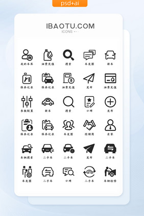 汽车类APP矢量UI小图标