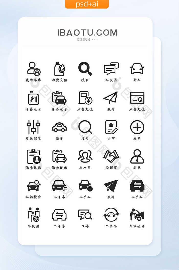 汽车类app矢量ui小图标
