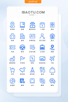 旅游类APP矢量UI小图标