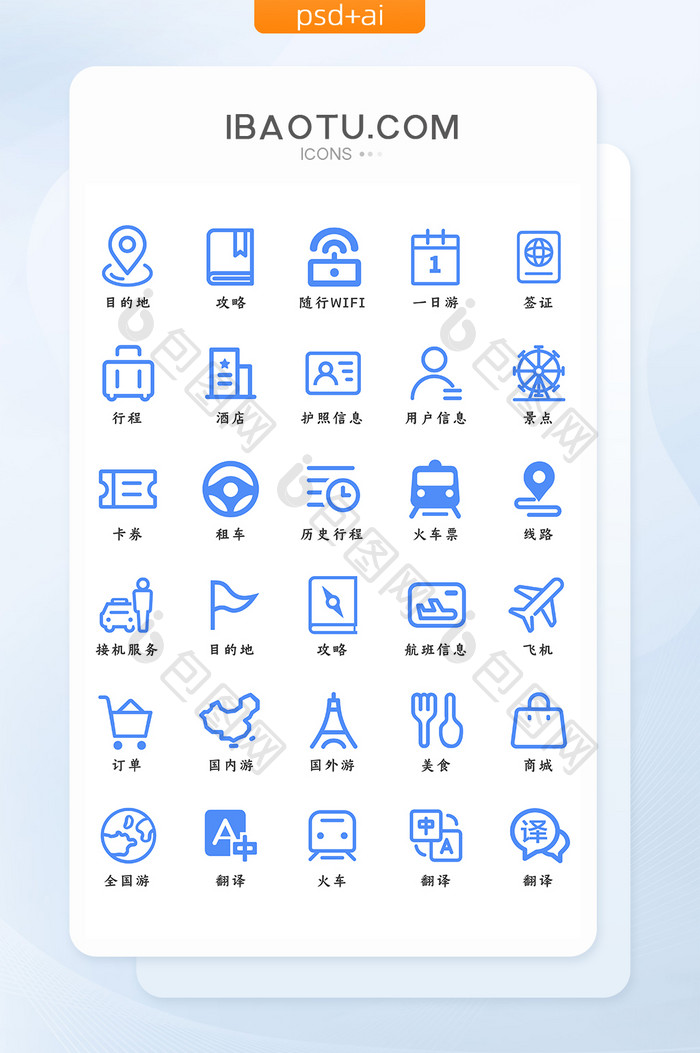 旅游类APP矢量UI小图标