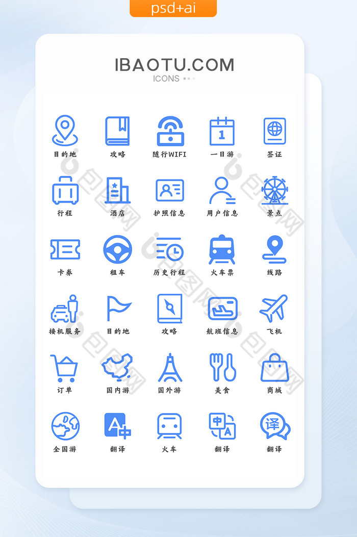 旅游类app矢量ui小图标