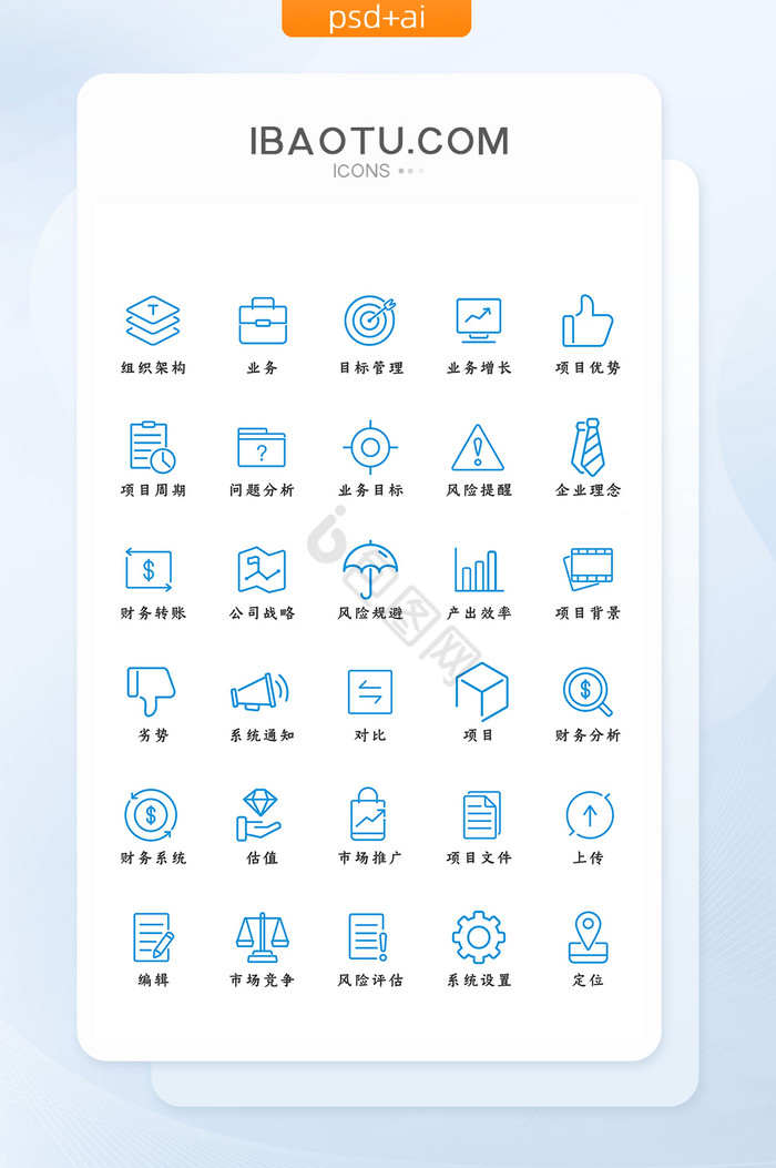 蓝色扁平商务办公项目管理系统线性图标图片