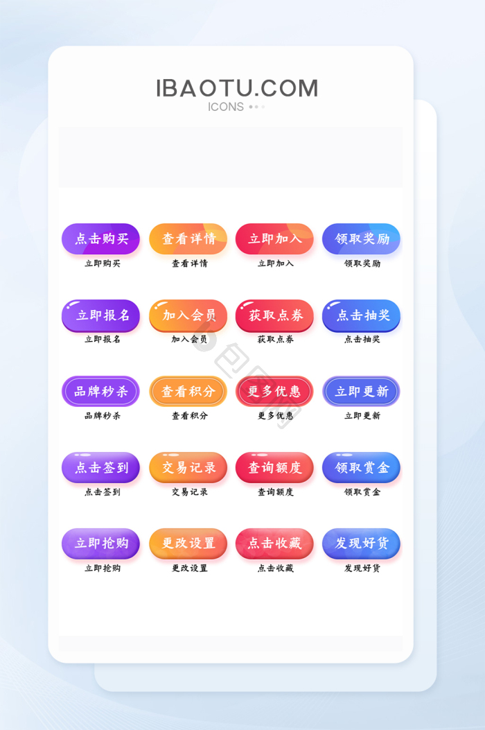 ui按钮图片-ui按钮素材免费下载-包图网