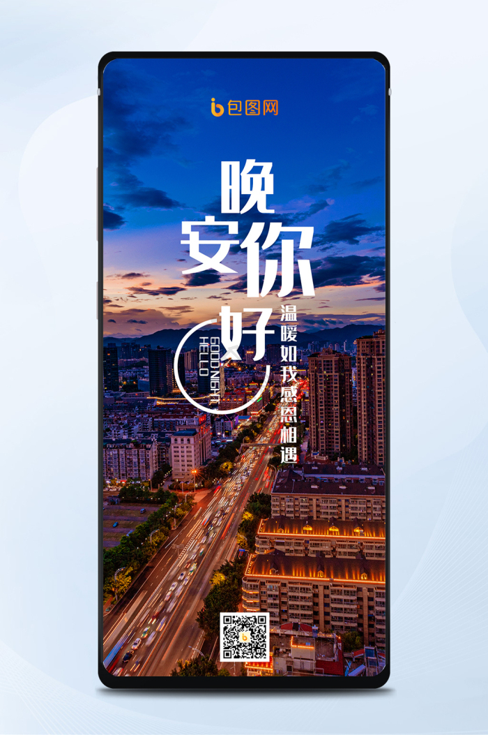 晚安图片-晚安素材免费下载-包图网