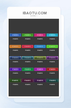 彩色游戏长型通用点击按钮图标