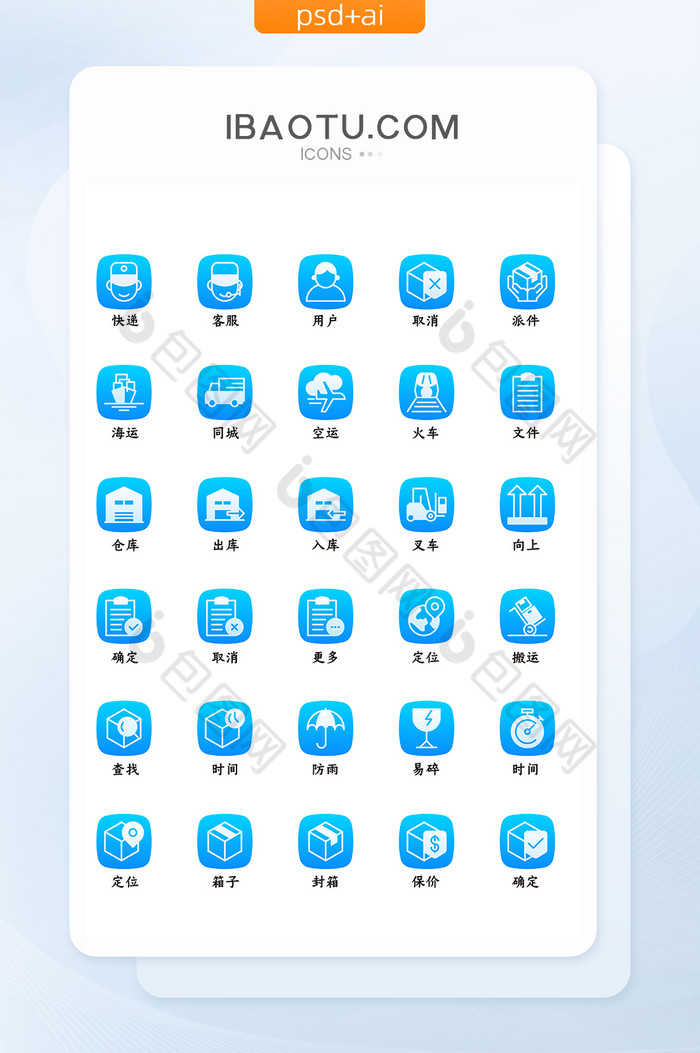 运输快递物流蓝色渐变图标设计源文件图片图片